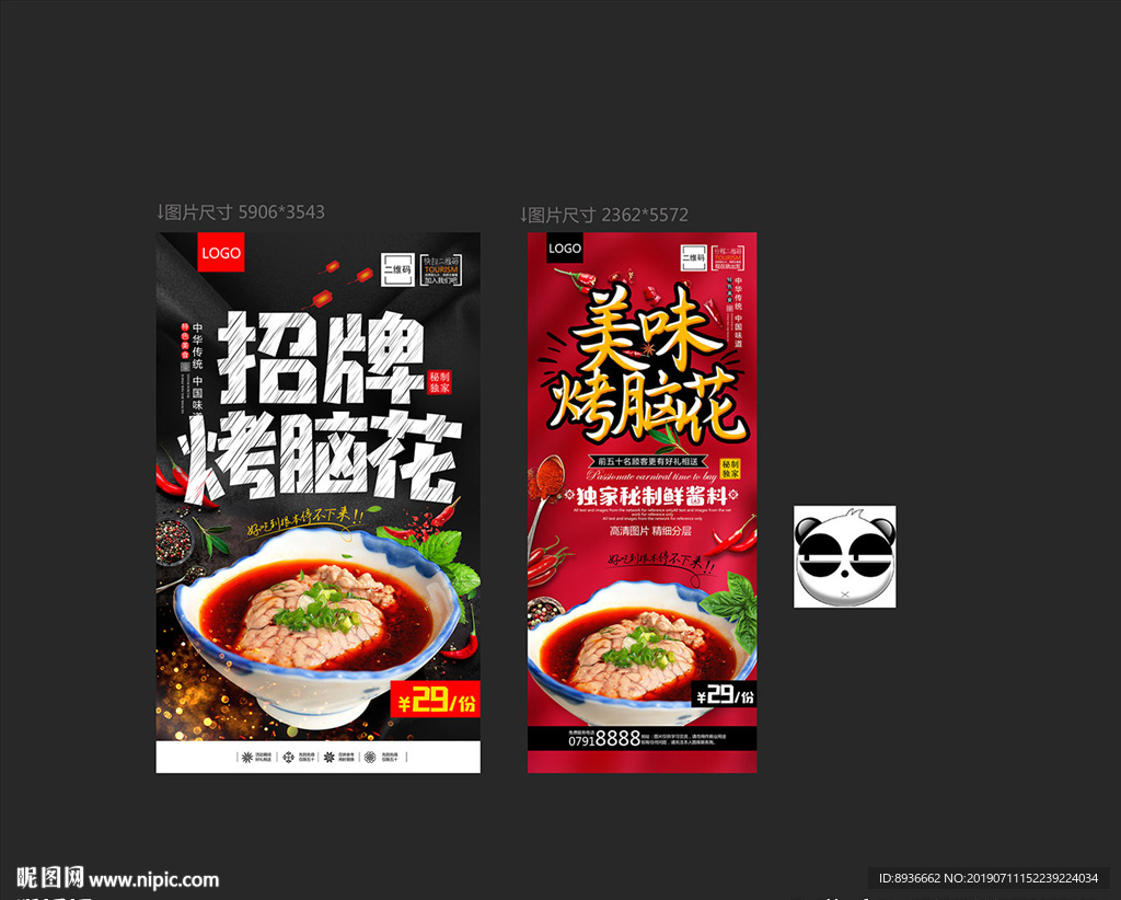 烤脑花