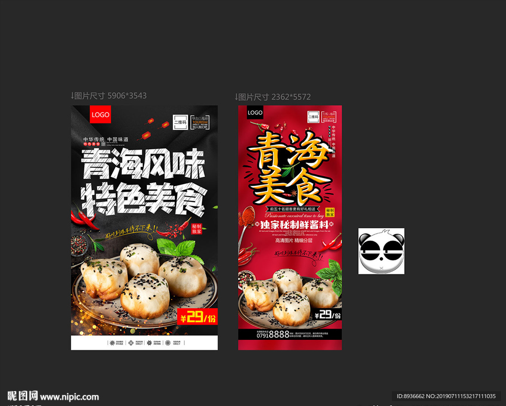 青海美食