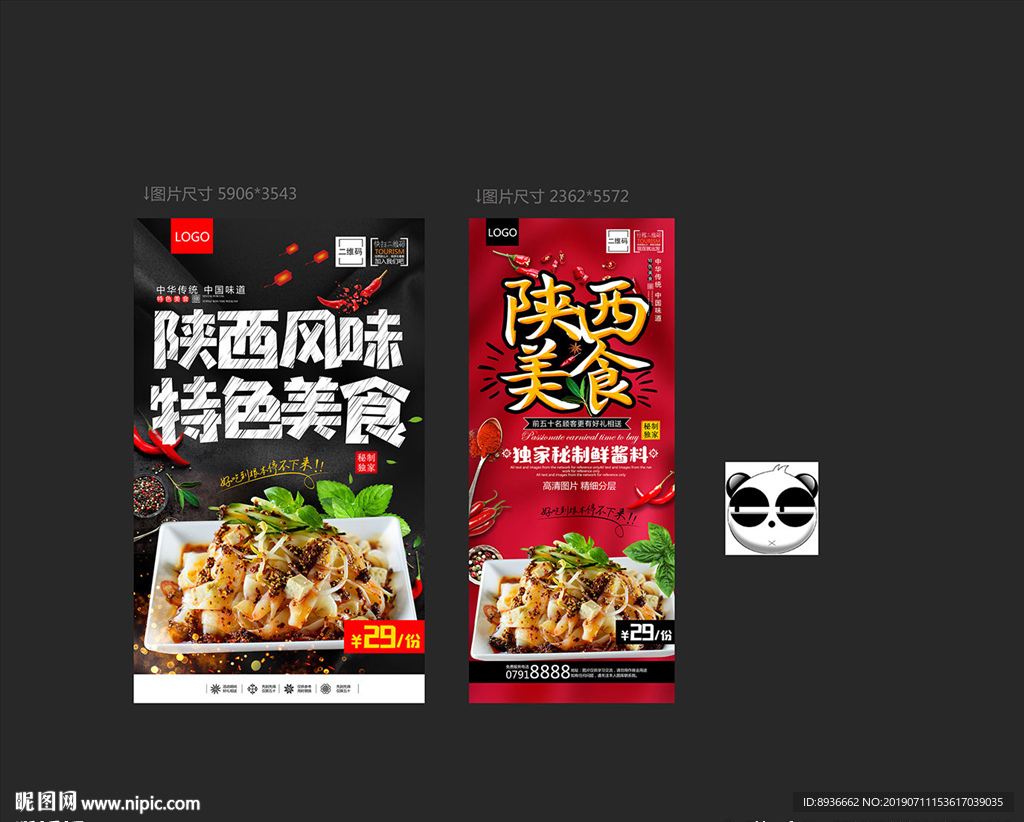 陕西美食
