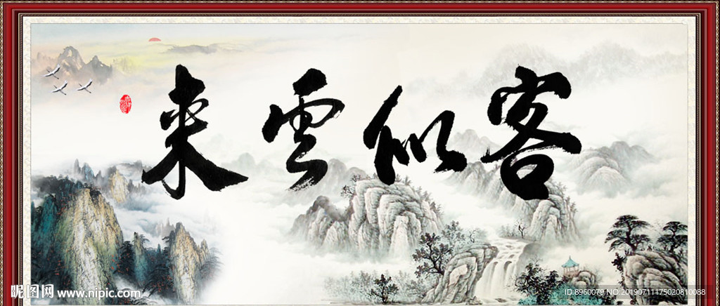 客似云来