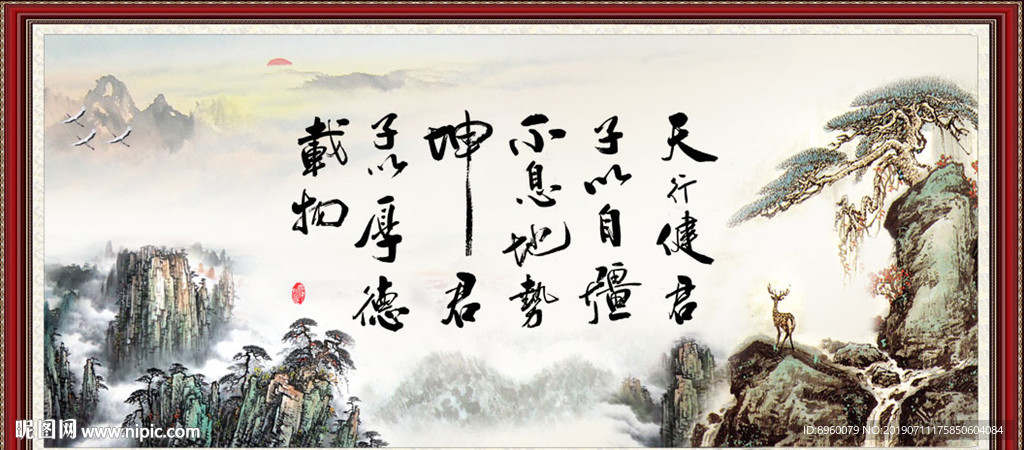 天行健 君子自强不息