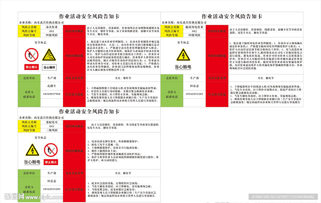 作业安全风险告知卡