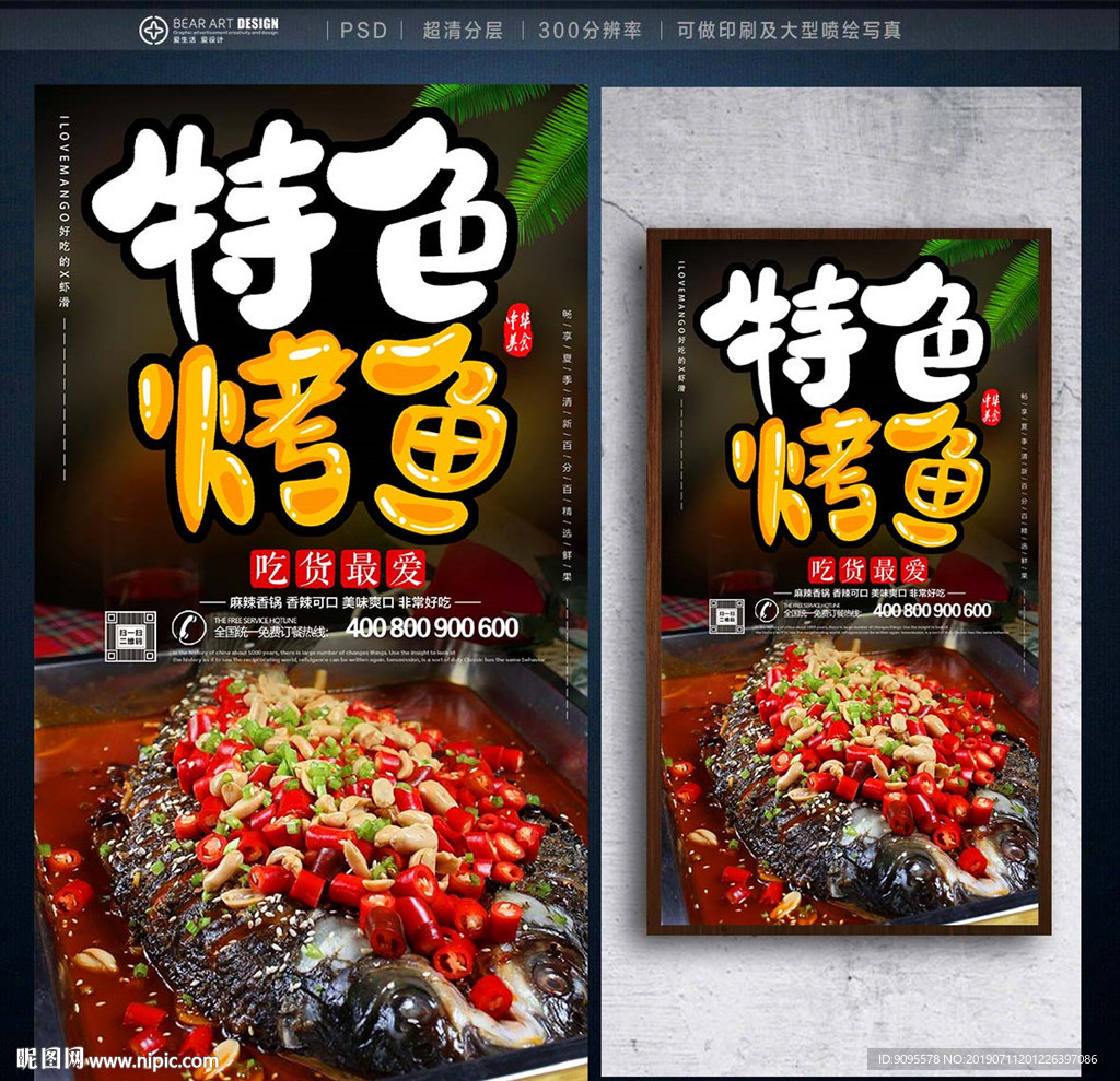 烤鱼