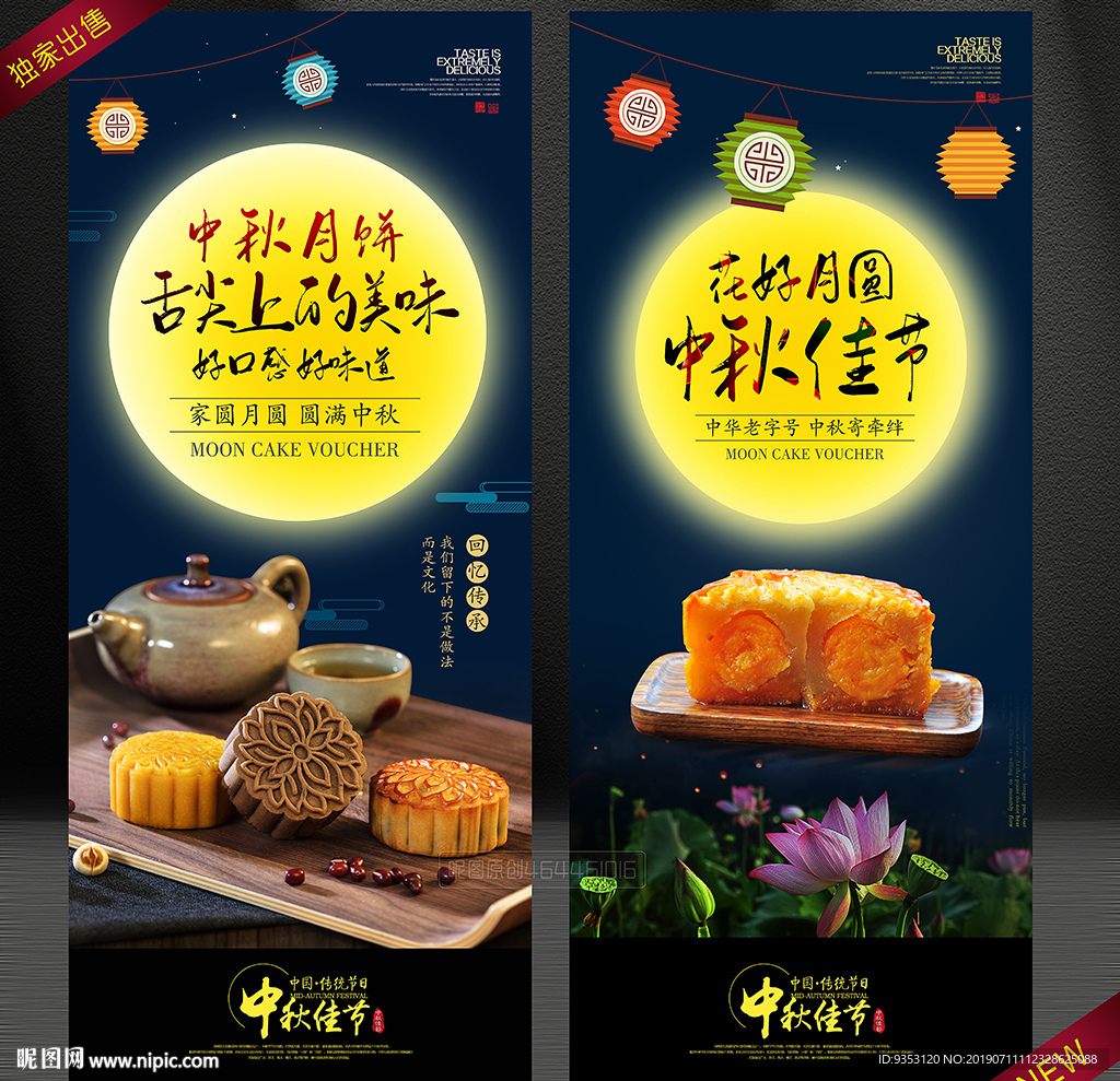 中秋月饼