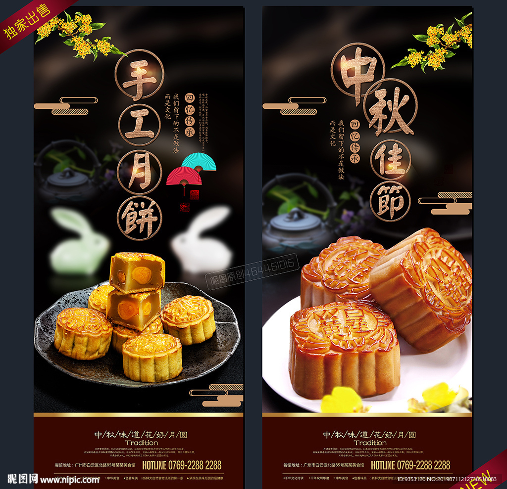 月饼海报