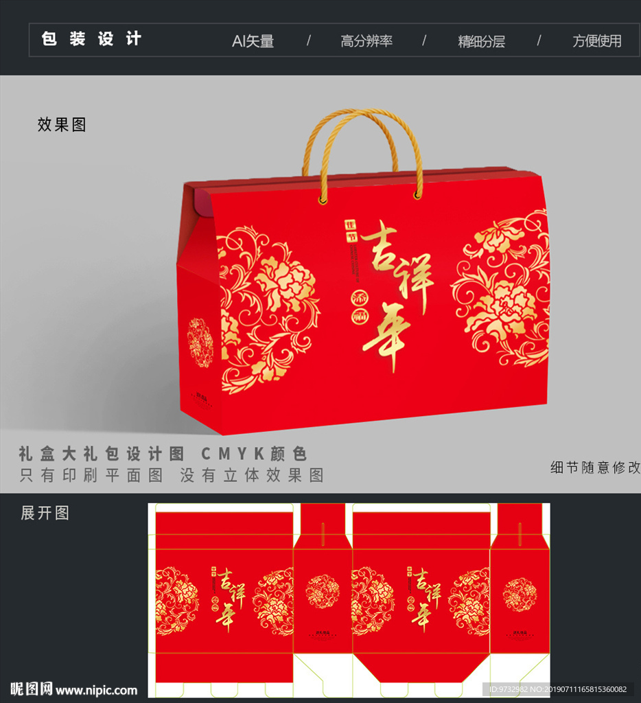 年货礼盒