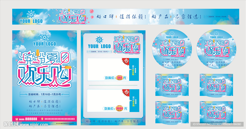 欢乐购