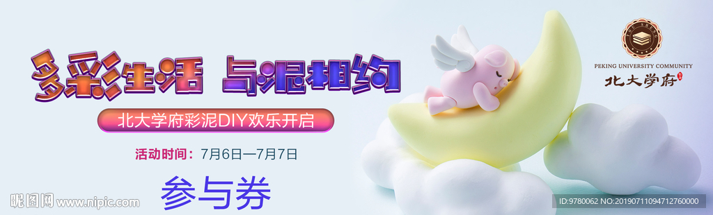 彩泥参与券
