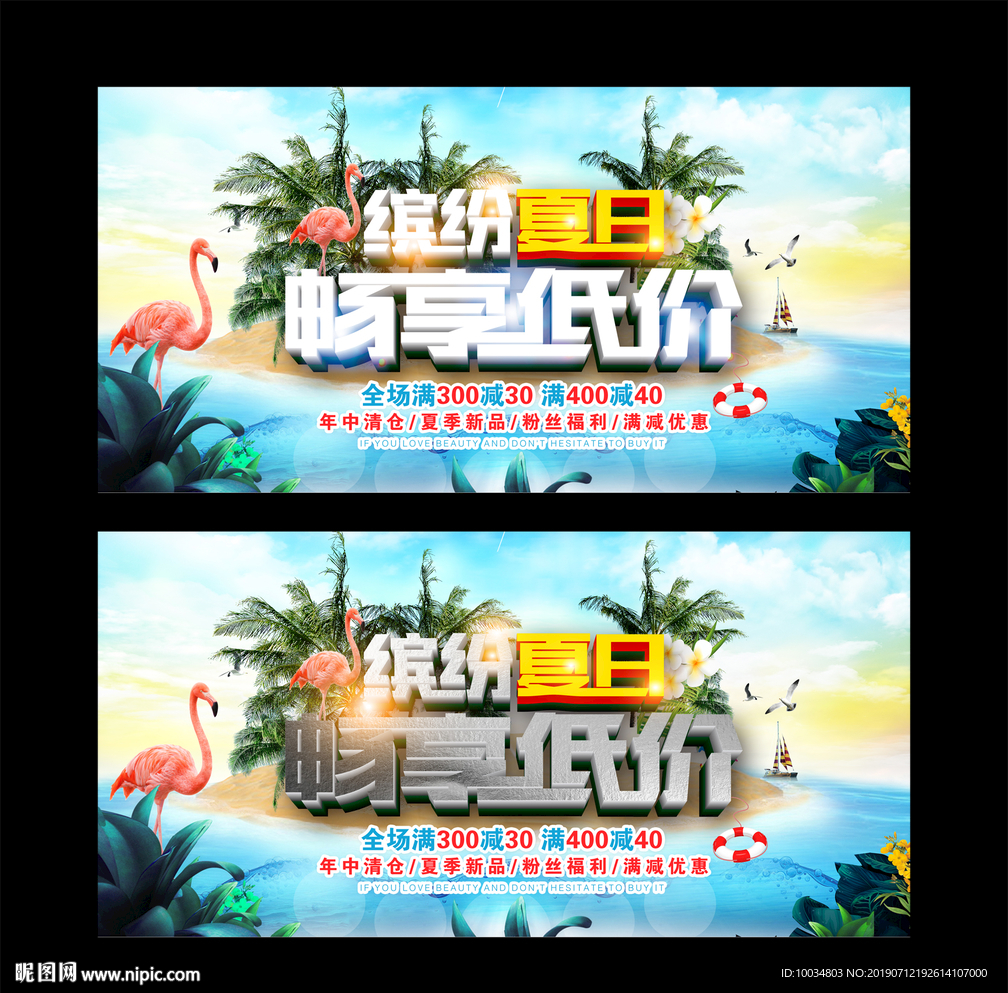 缤纷夏日