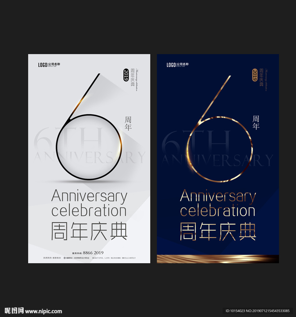 6周年庆