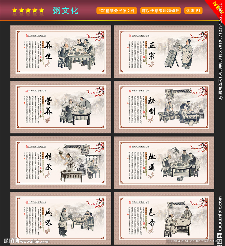 粥文化