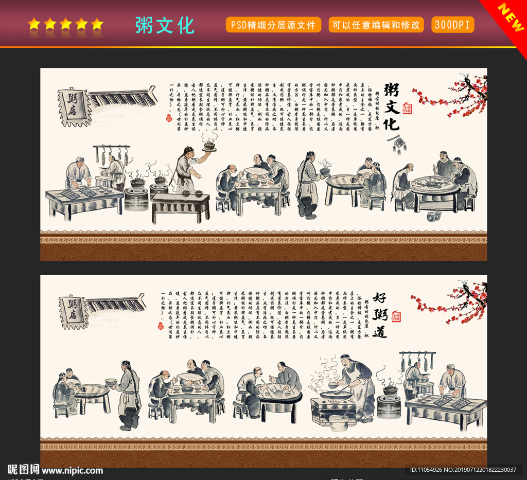 粥文化