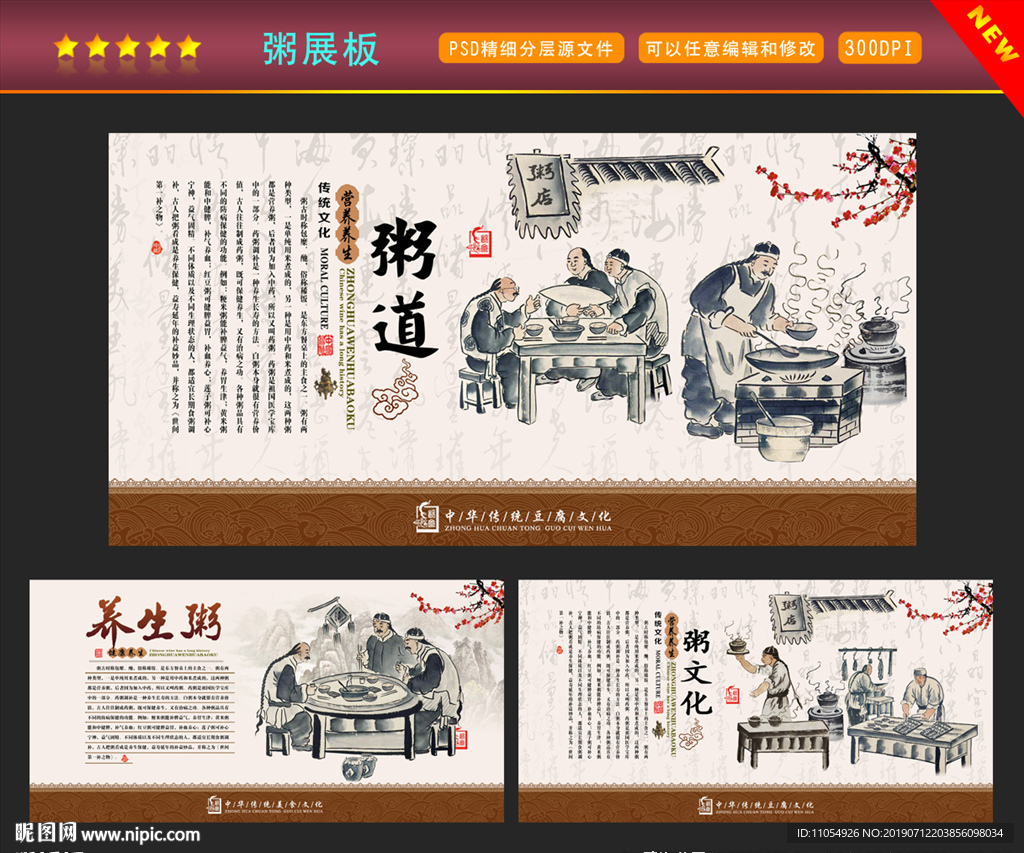 粥