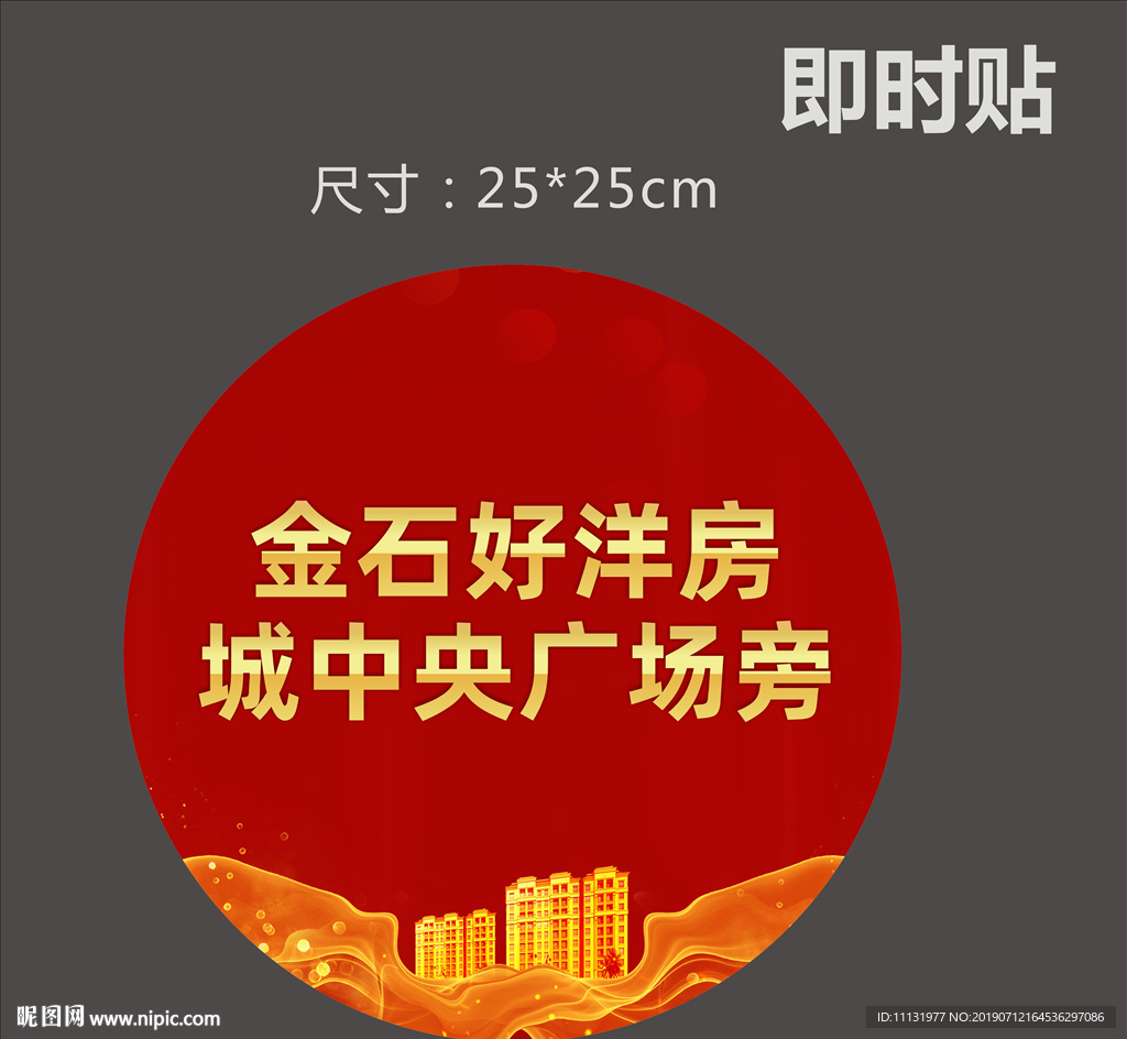 红色地产物料