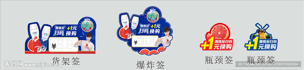 纯甄红西柚爆炸签 货架签 瓶颈