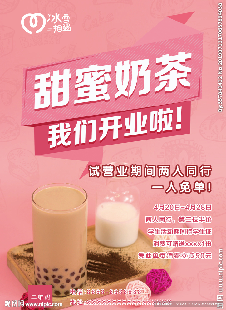 冰雪相遇 奶茶  开业单 海报