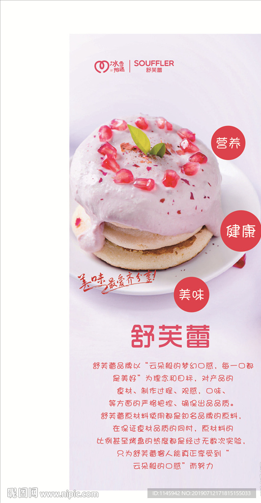冰雪相遇 奶茶 舒芙蕾 展架