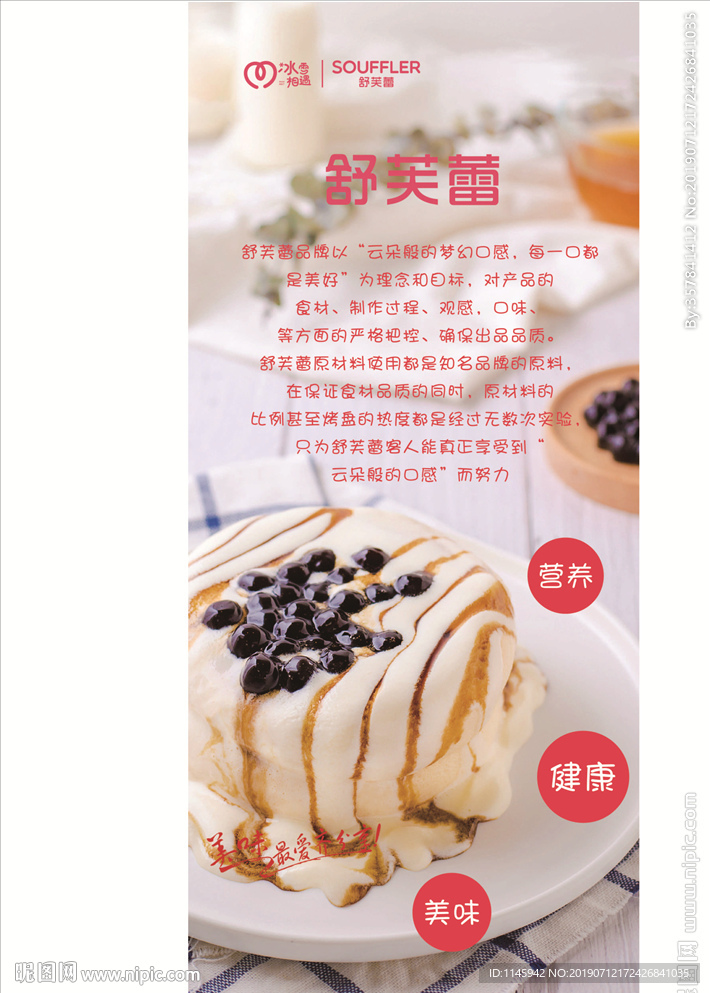 冰雪相遇 奶茶 舒芙蕾 展架