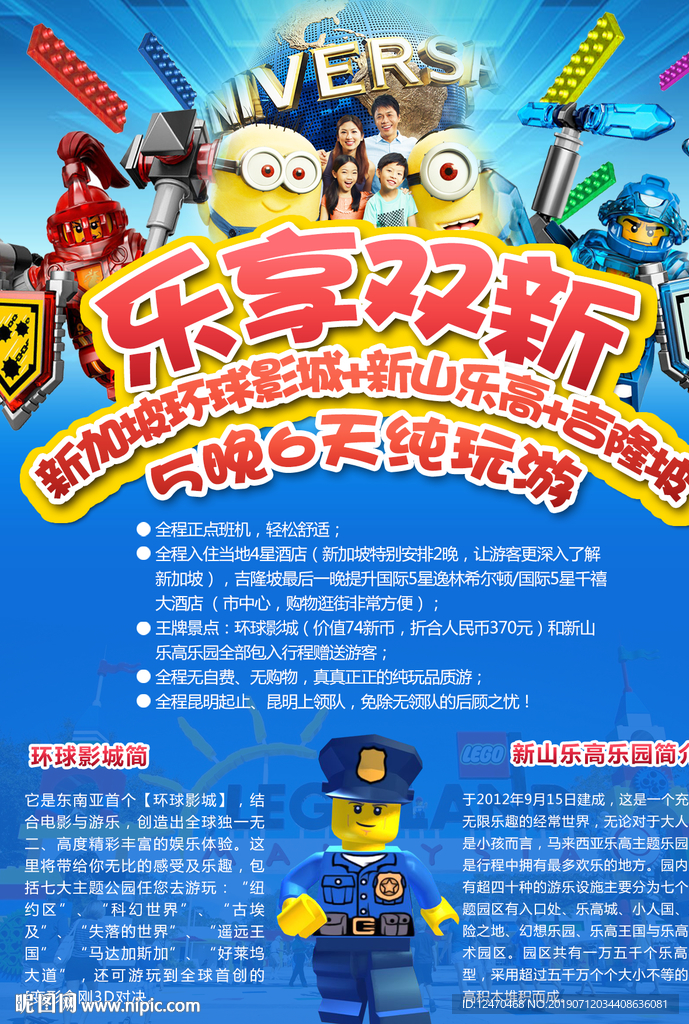 新加坡马来西亚旅游微信海报