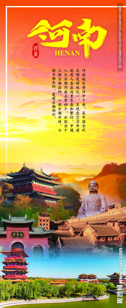 河南旅游海报展架