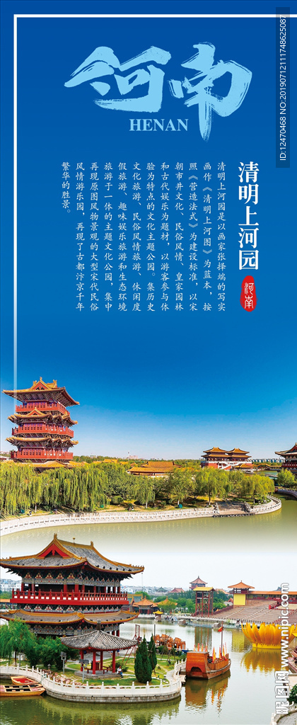 河南旅游海报展架