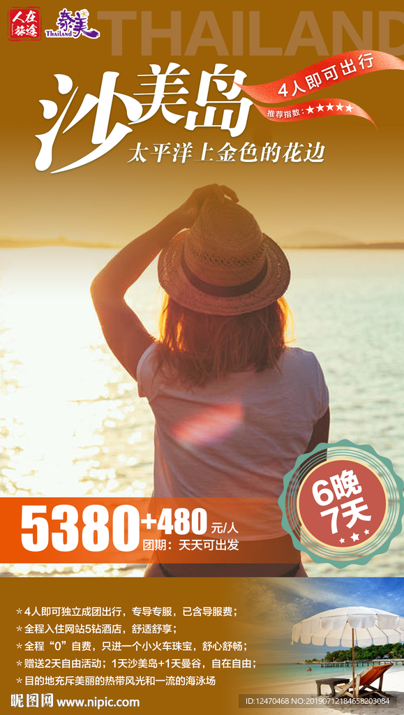 泰国旅游微信海报