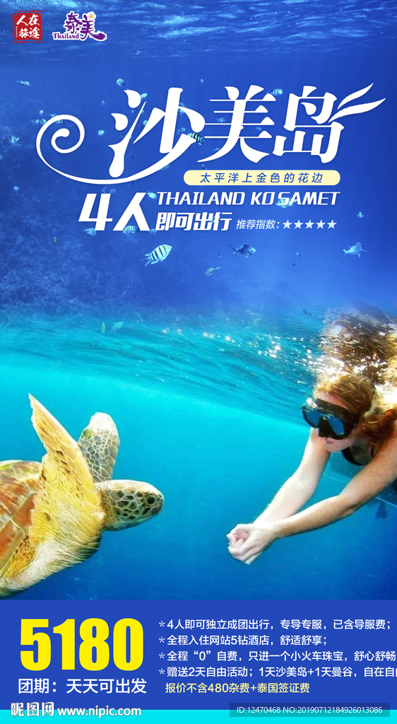 泰国旅游微信海报