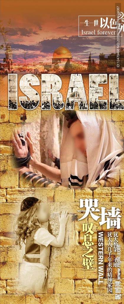 以色列旅游微信海报
