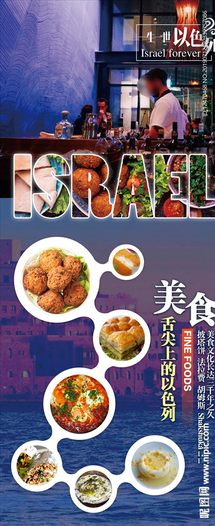 以色列旅游微信海报