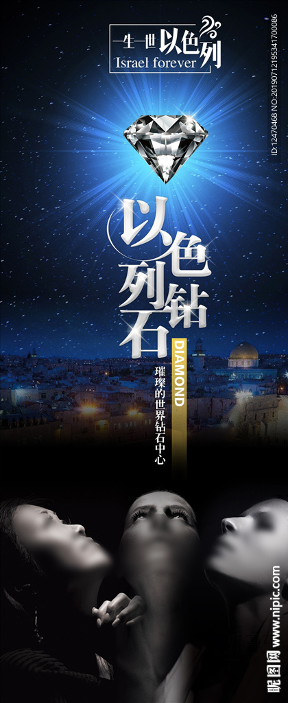 以色列旅游微信海报展架