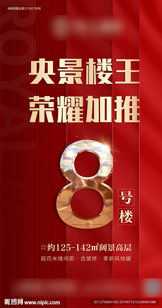 地产加推单页