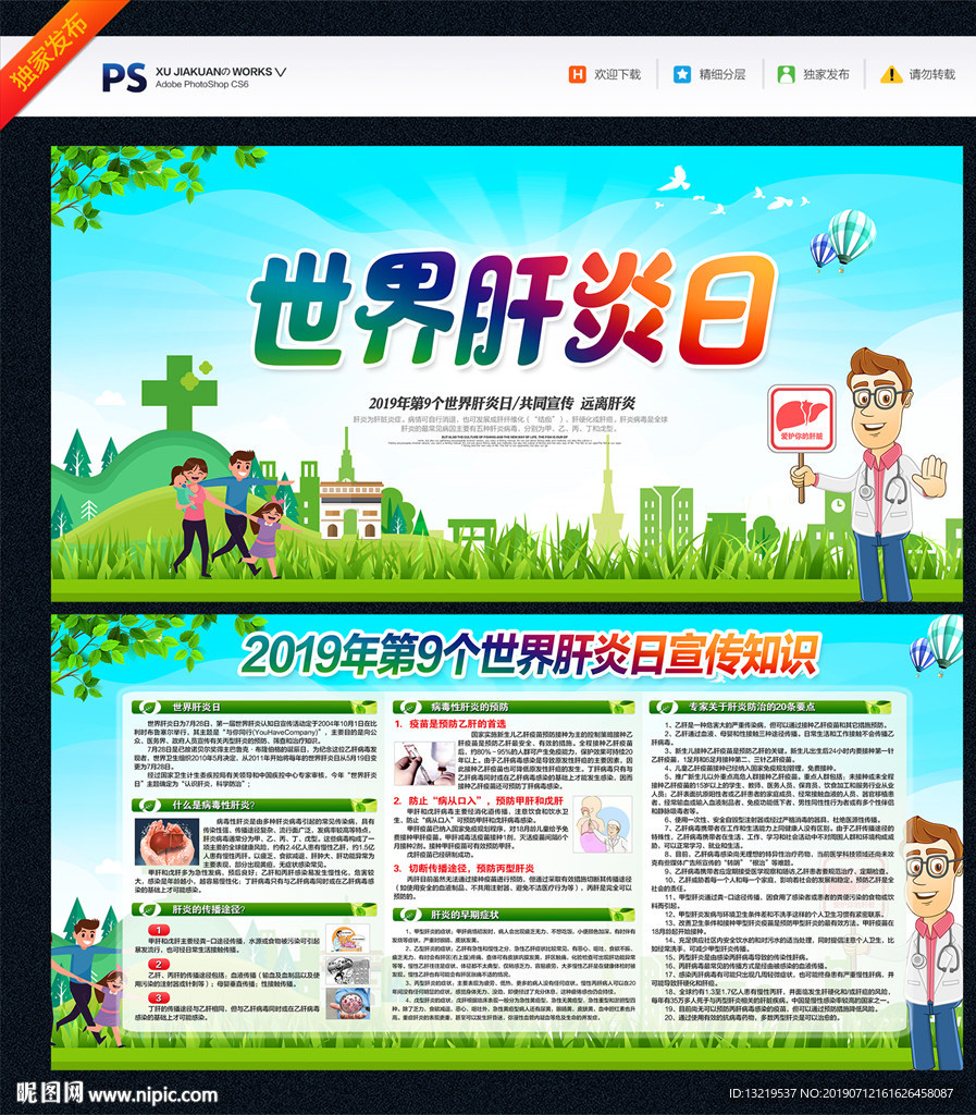 世界肝炎日