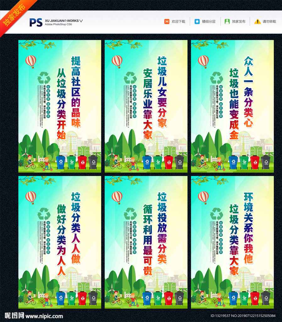 垃圾分类标语
