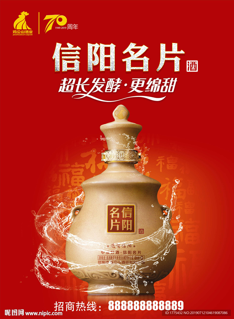 酒海报