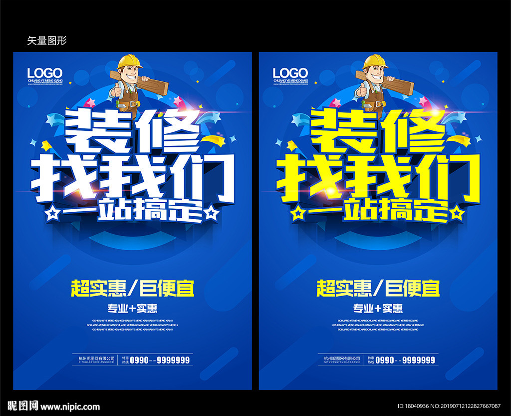 装修