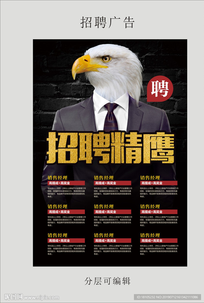 招聘广告