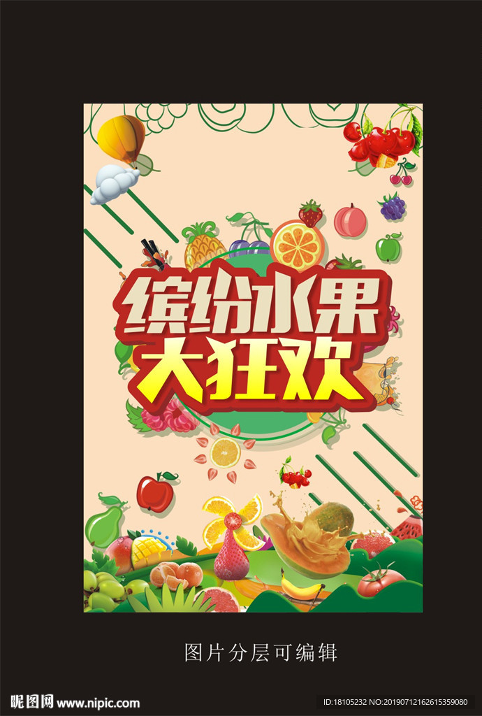 水果广告