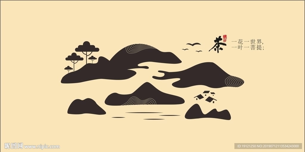 山水茶