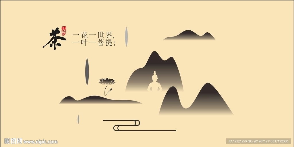 山水茶文化