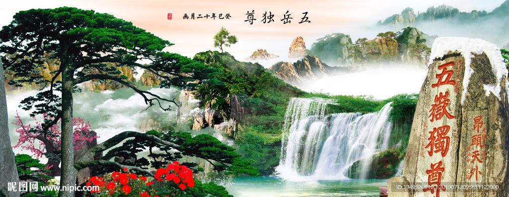 泰山