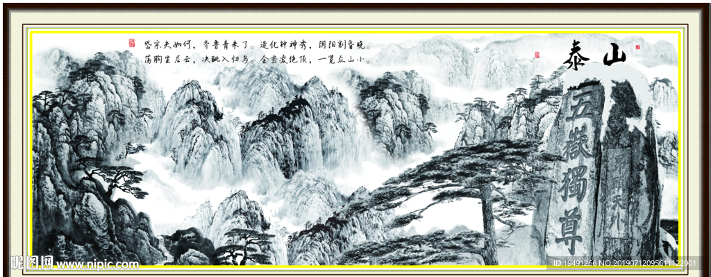 泰山