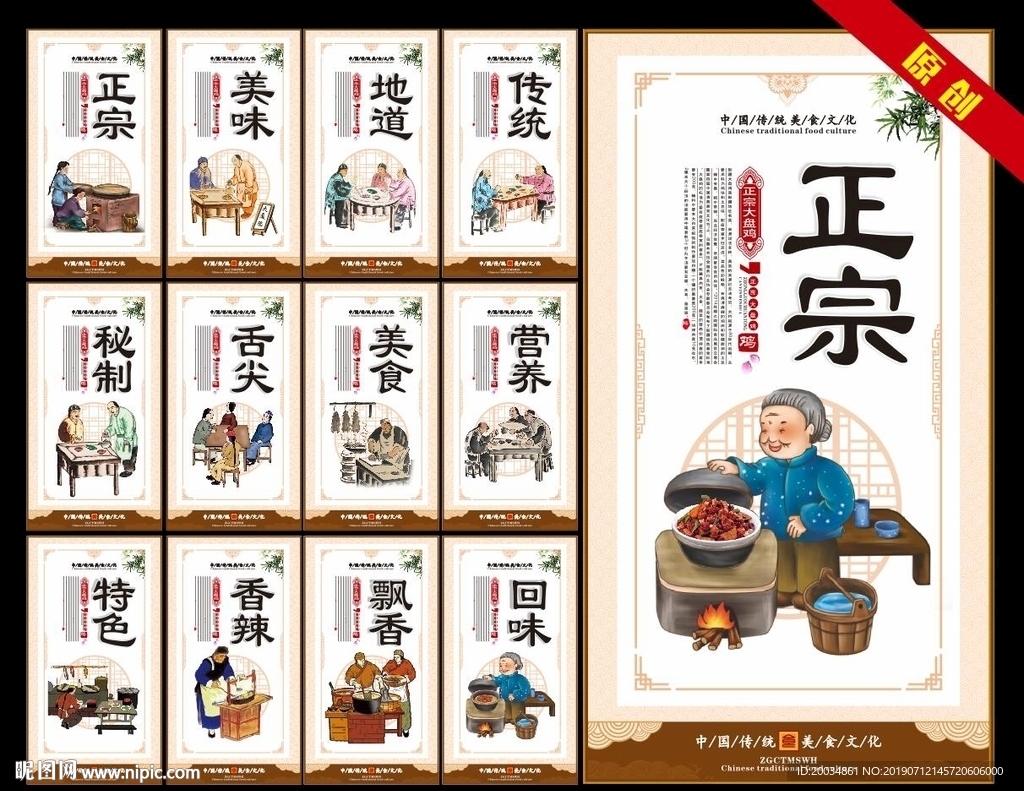 大盘鸡