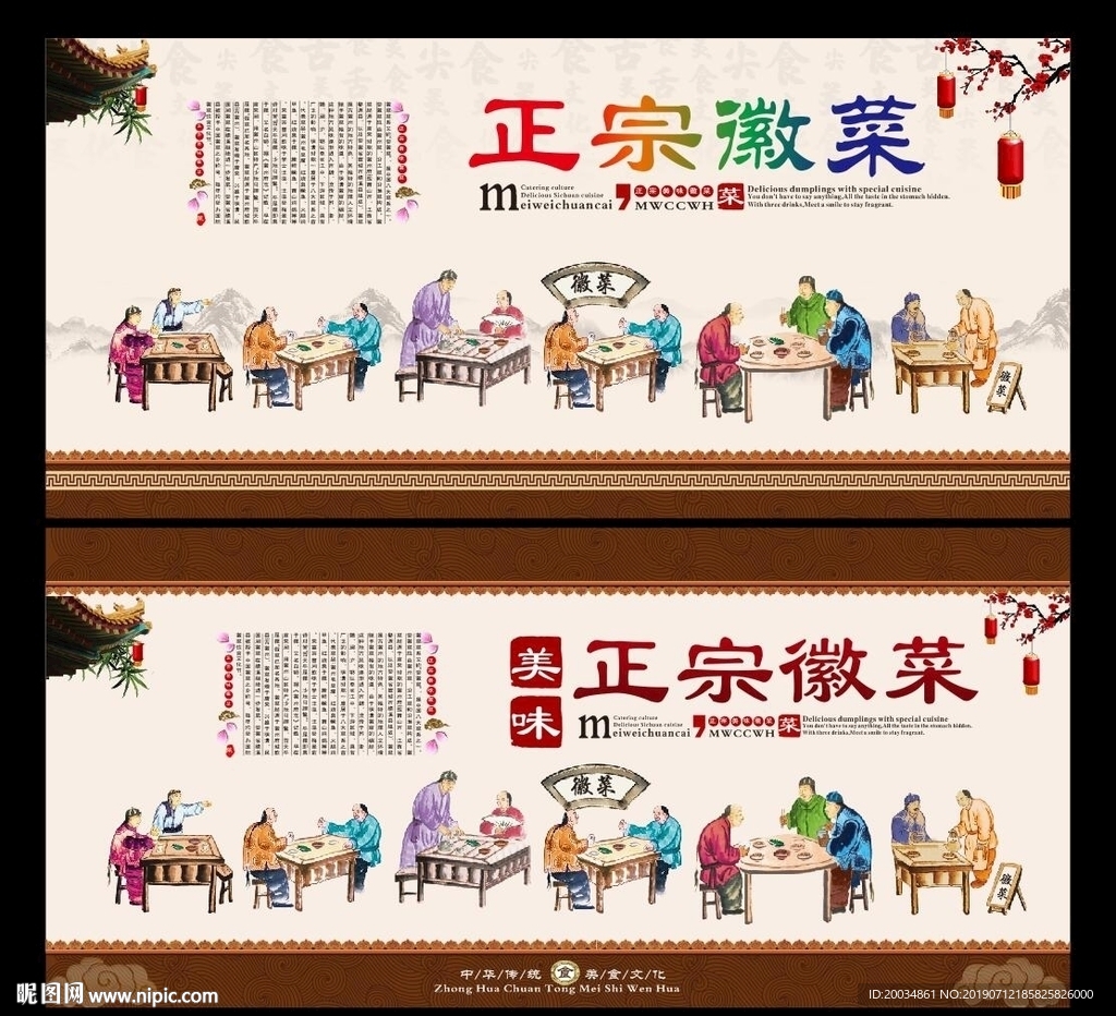 徽菜