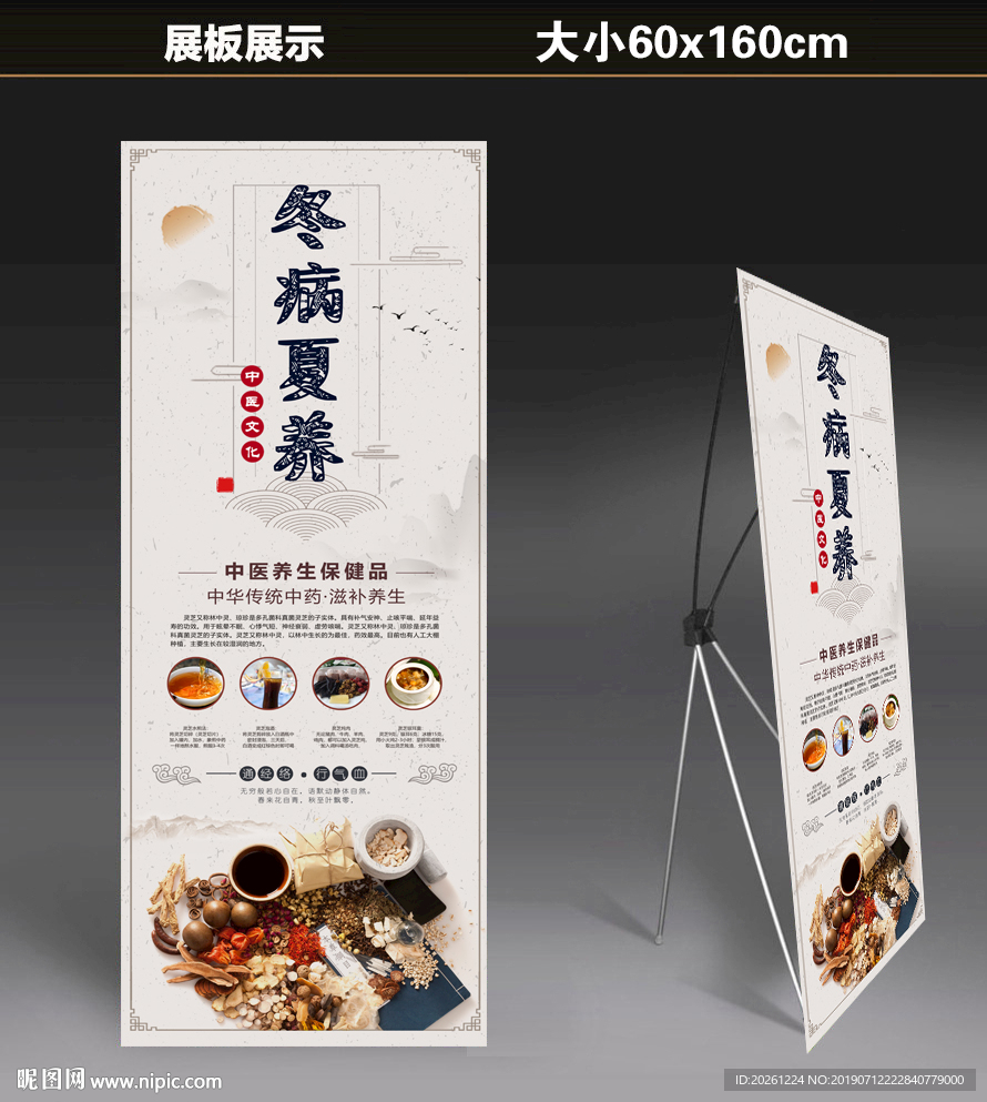 冬病夏治展板易拉宝