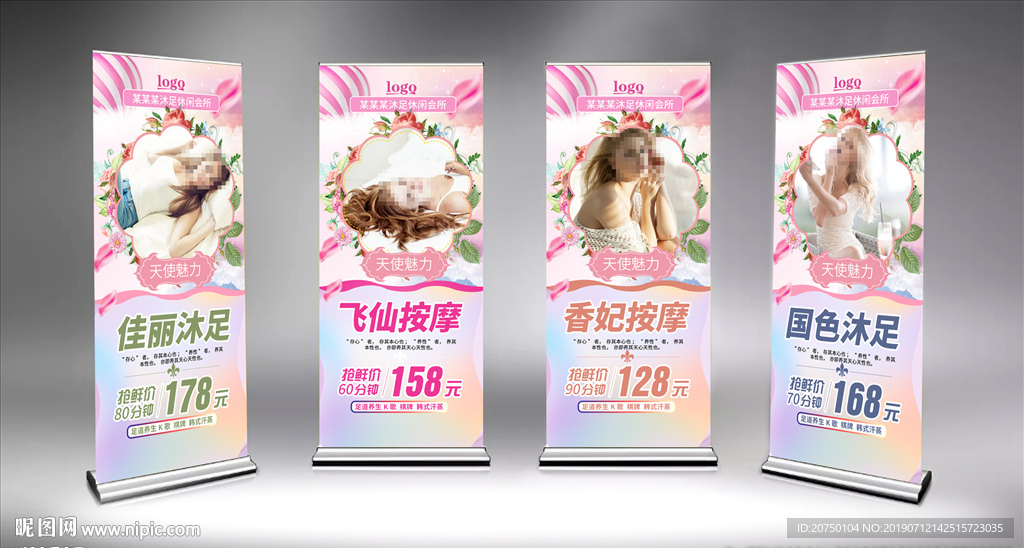 浴足