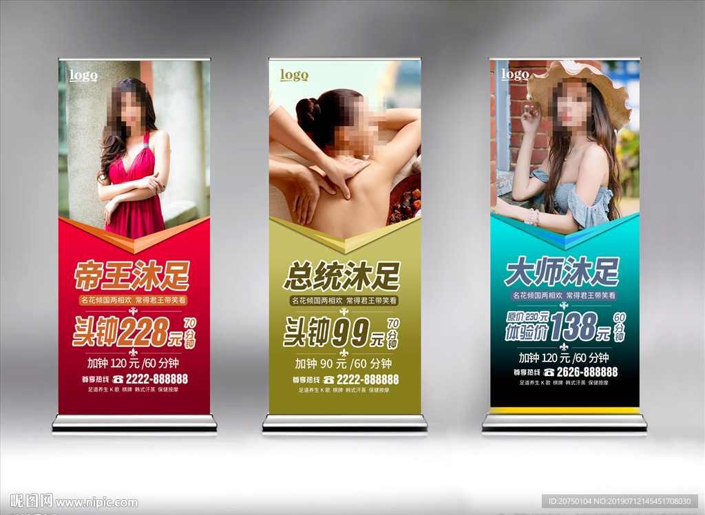 浴足展架
