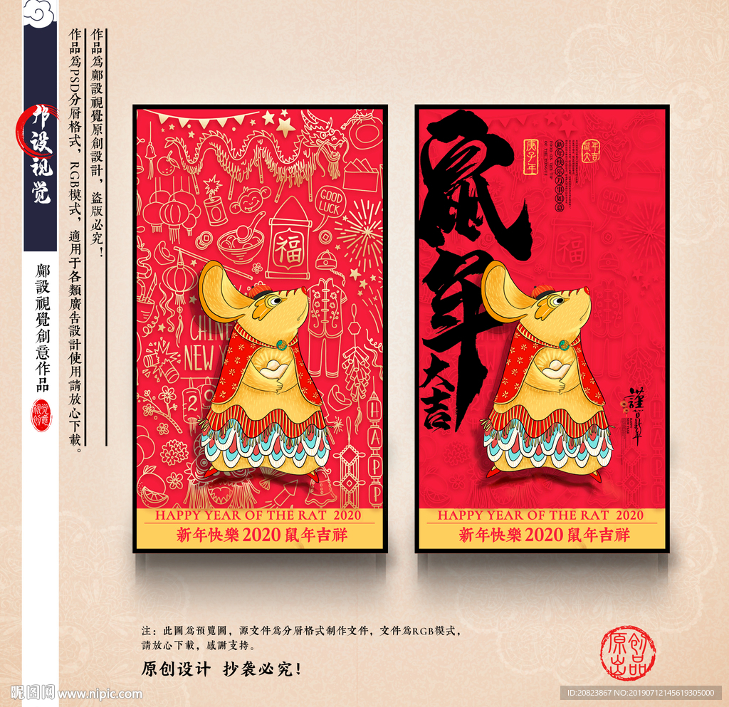 鼠年