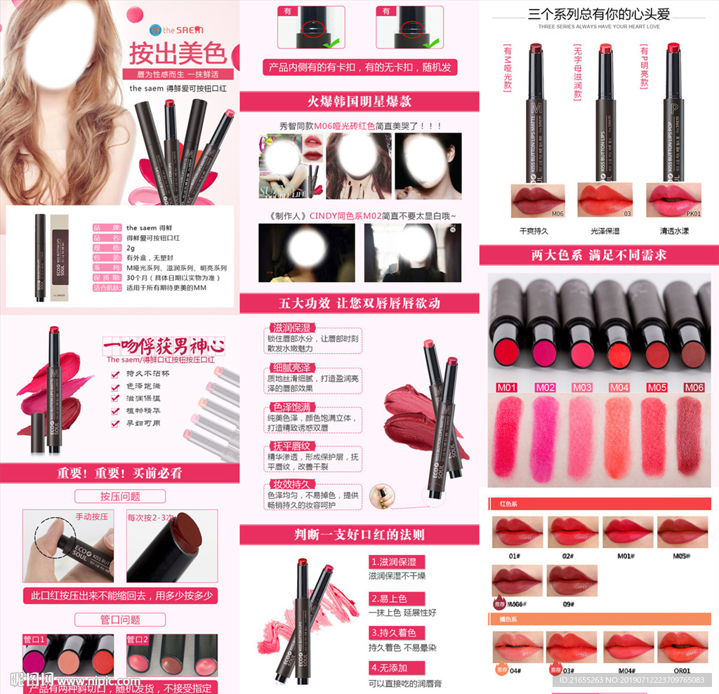口红详情页