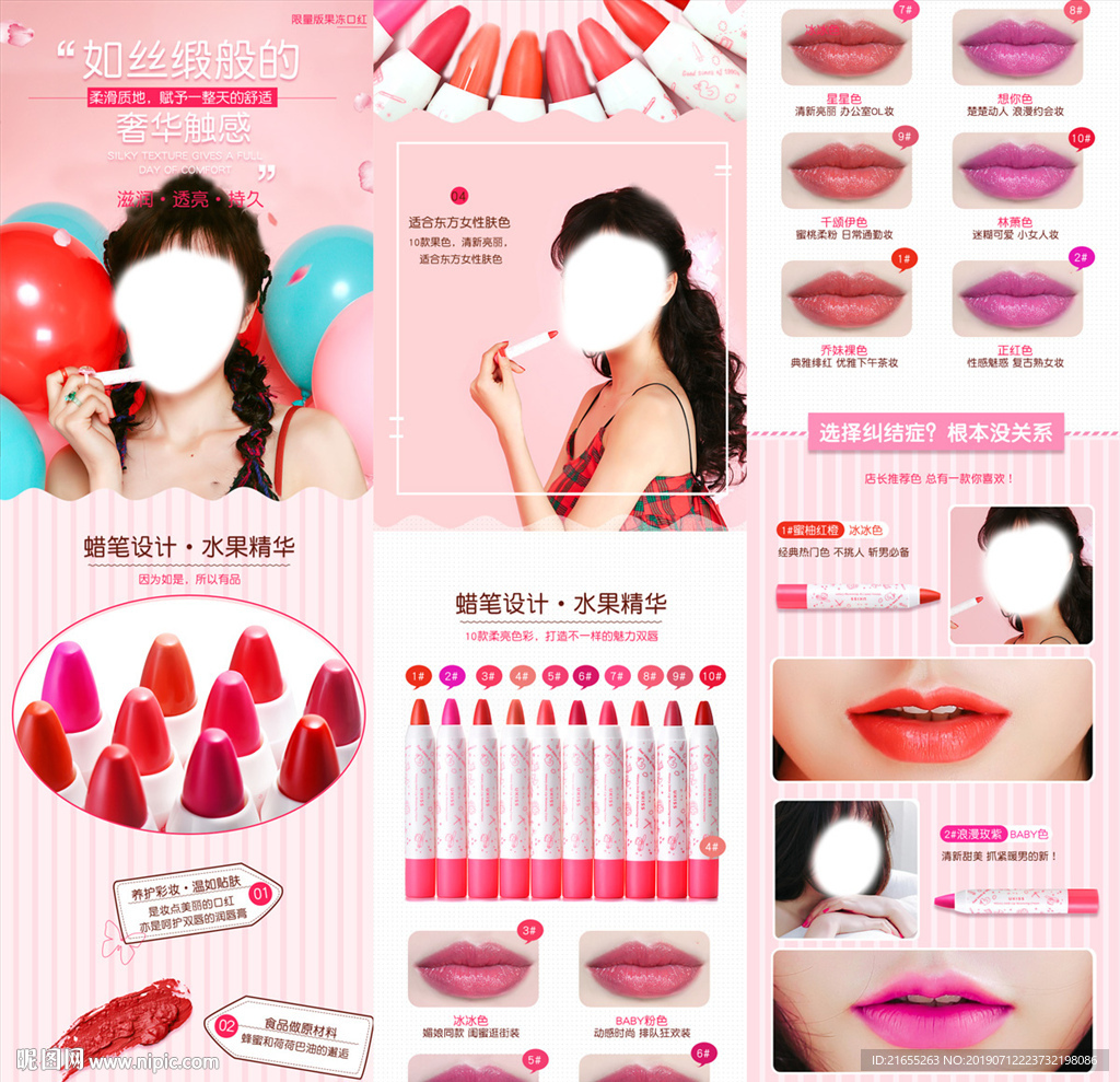 口红详情页