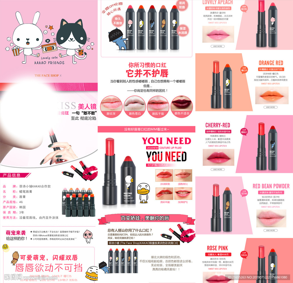 口红详情页
